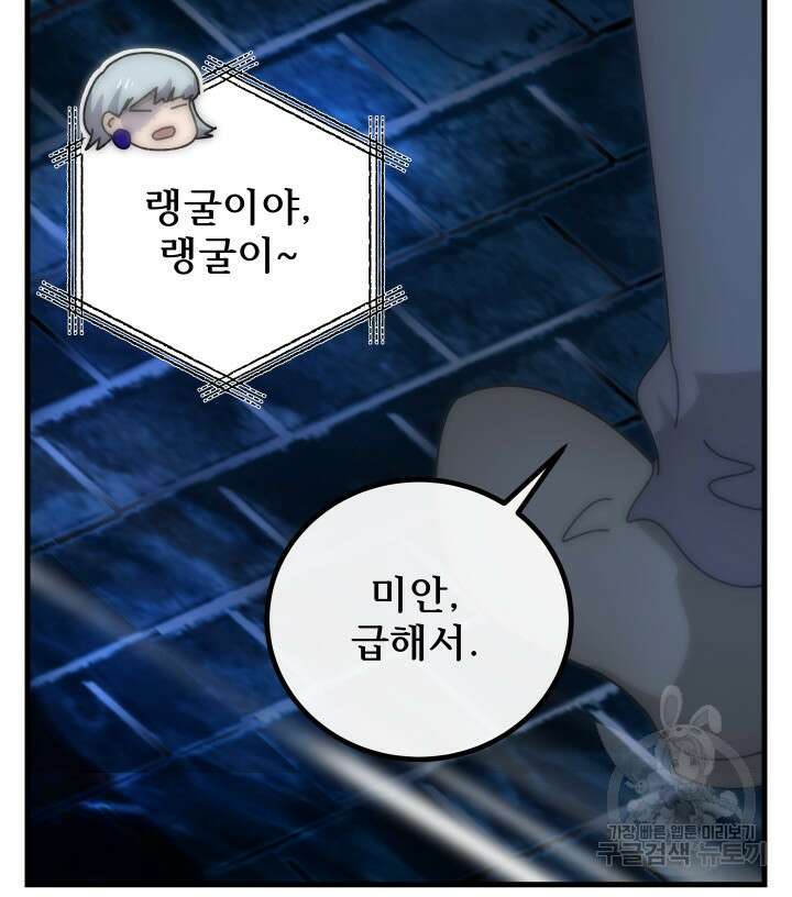 버그트레인 93화 97