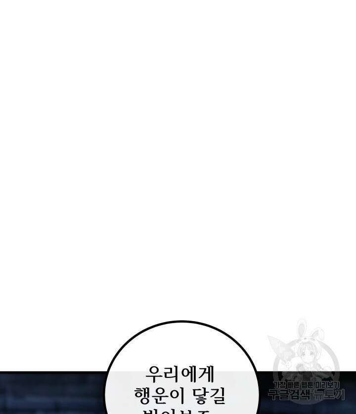 버그트레인 93화 102