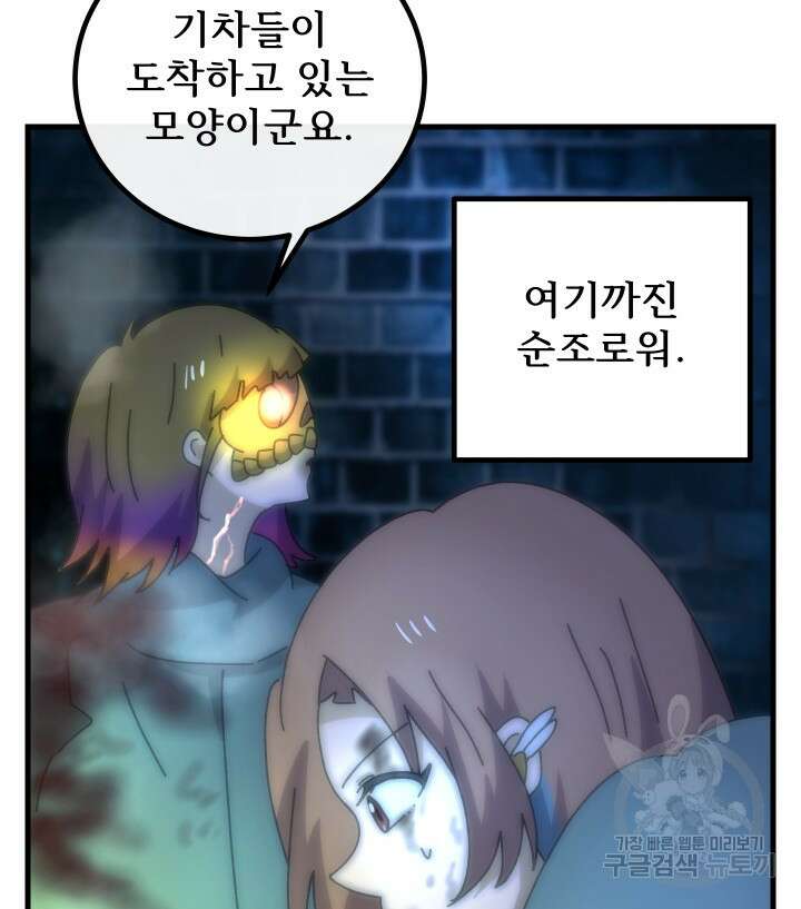 버그트레인 93화 115