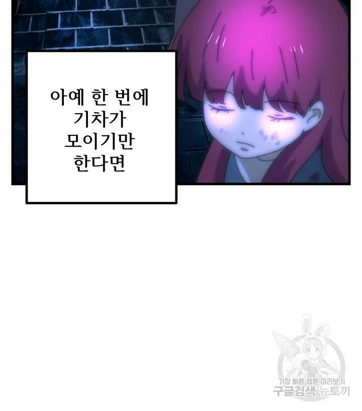 버그트레인 93화 118