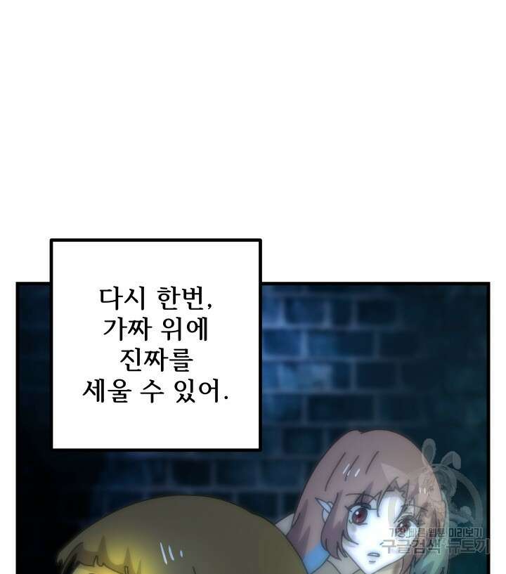 버그트레인 93화 119
