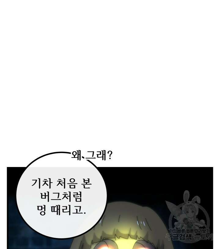 버그트레인 93화 121