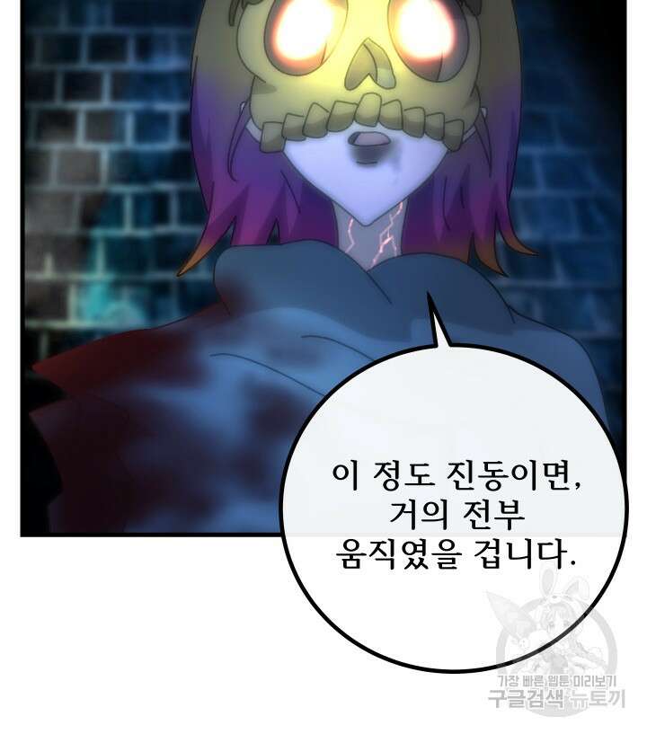 버그트레인 93화 122