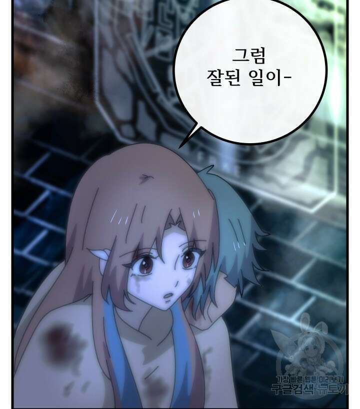 버그트레인 93화 124