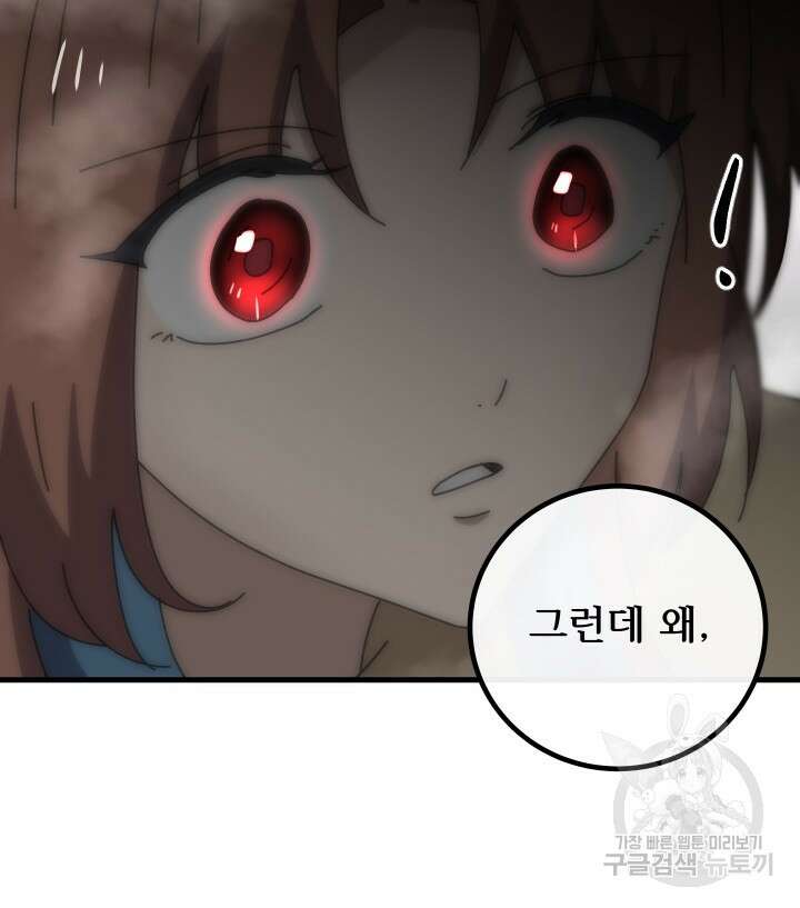 버그트레인 93화 126
