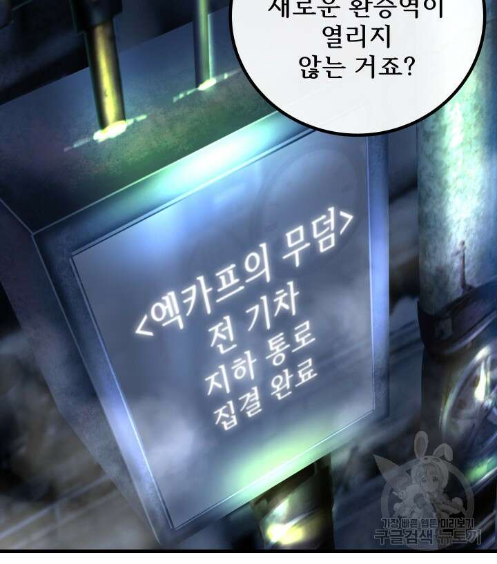 버그트레인 93화 130