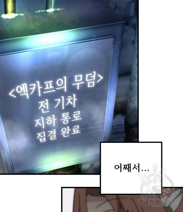버그트레인 93화 136
