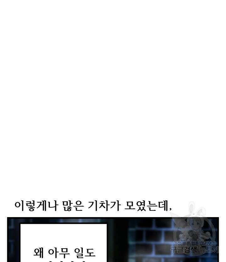 버그트레인 93화 140