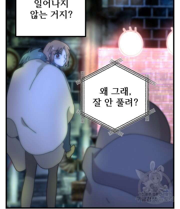 버그트레인 93화 141