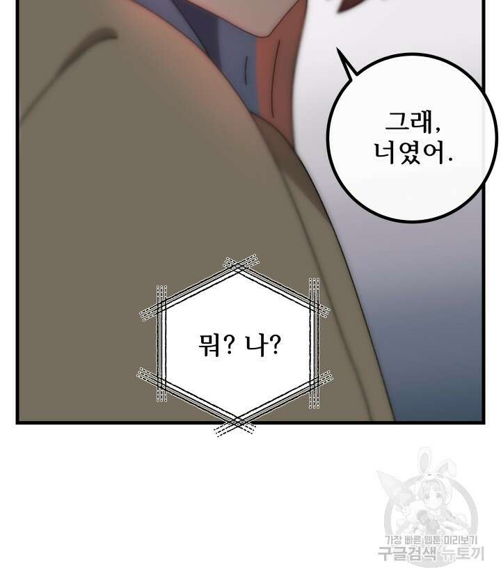 버그트레인 93화 145
