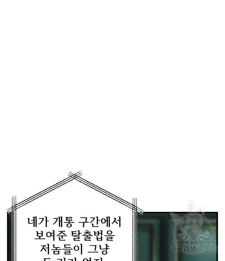 버그트레인 93화 146