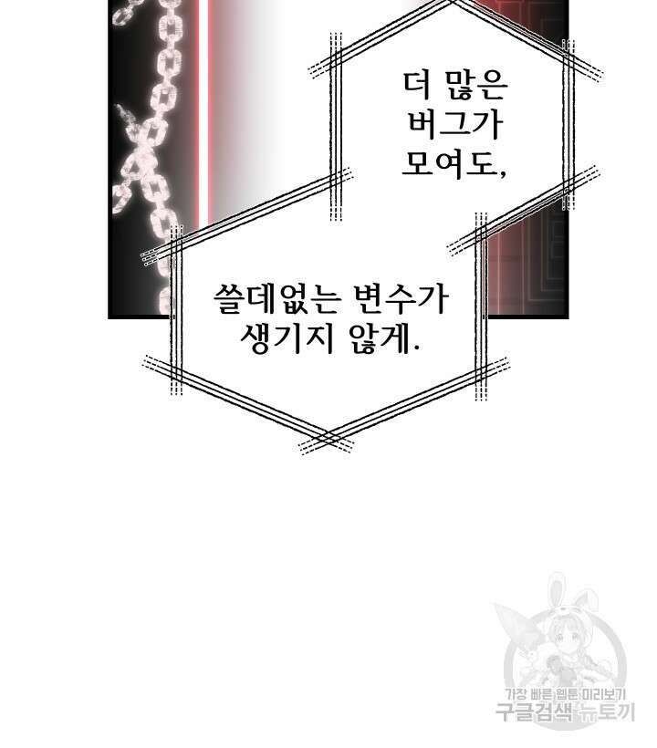 버그트레인 93화 150