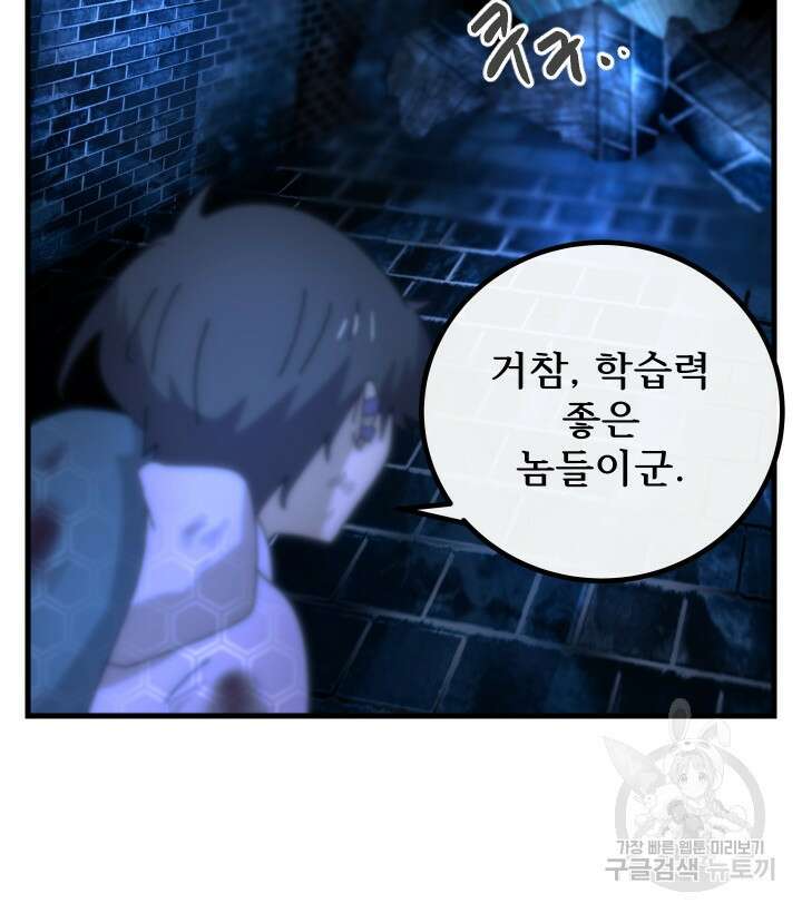 버그트레인 93화 152