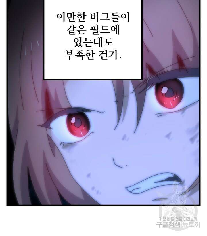 버그트레인 93화 154