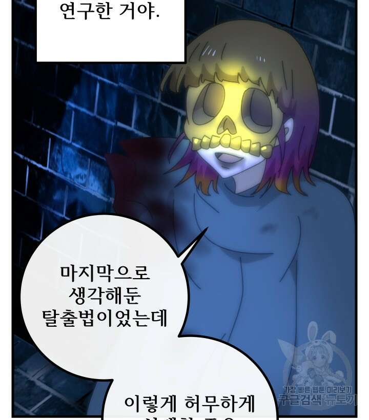 버그트레인 93화 156