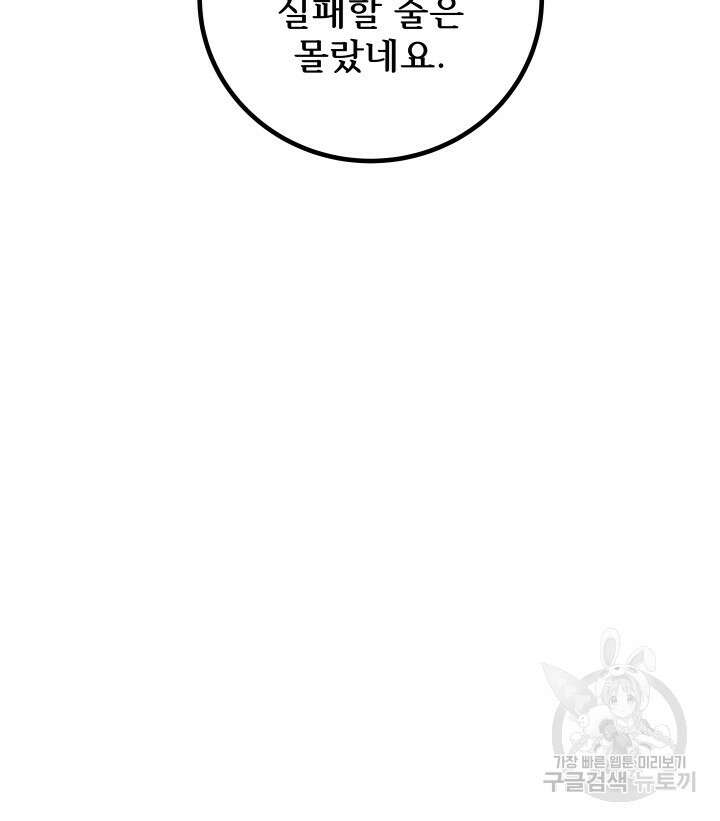 버그트레인 93화 157
