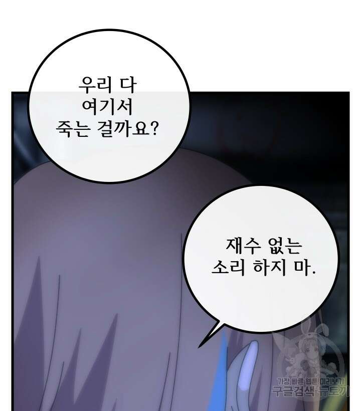 버그트레인 93화 158