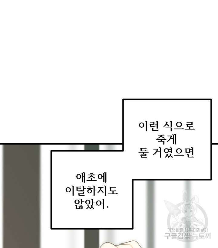 버그트레인 93화 160