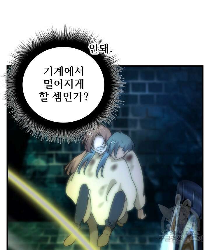 버그트레인 93화 172