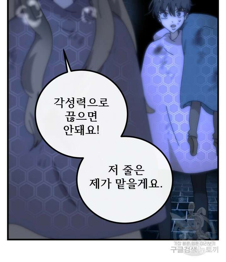 버그트레인 93화 187