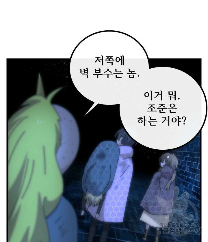 버그트레인 93화 193