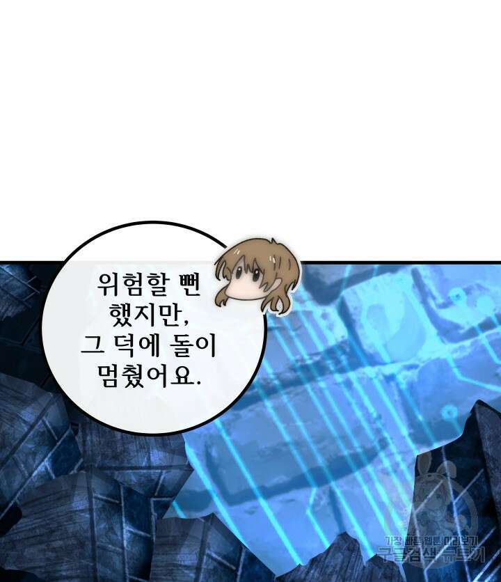 버그트레인 93화 195