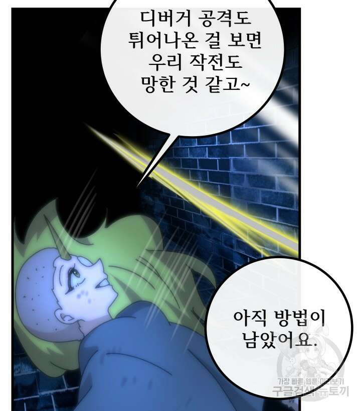 버그트레인 93화 198