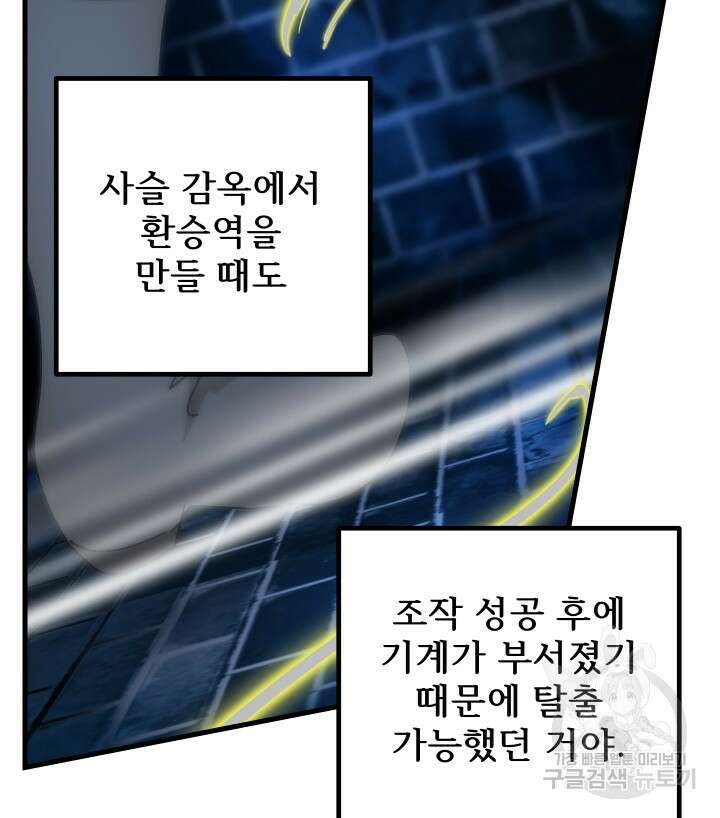 버그트레인 93화 209