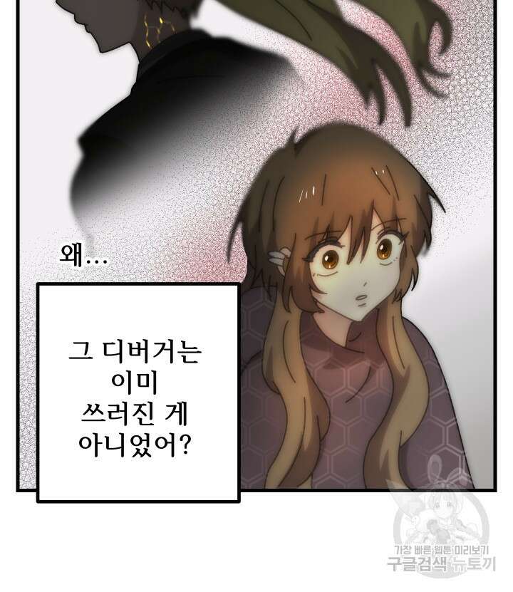 버그트레인 93화 224