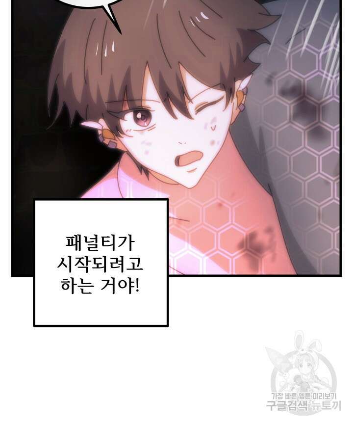 버그트레인 93화 248