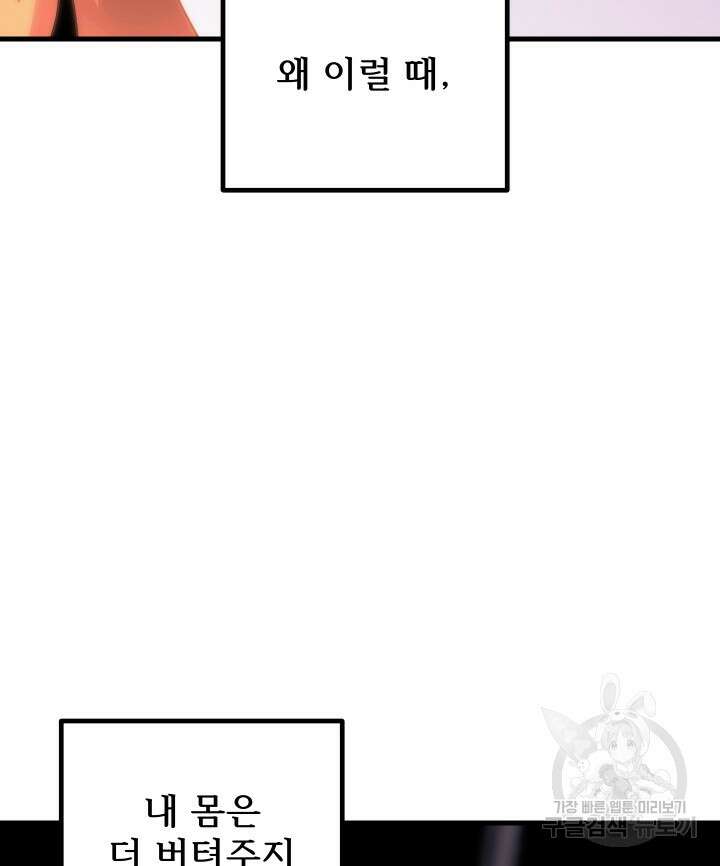 버그트레인 93화 254