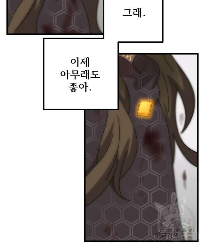 버그트레인 93화 258