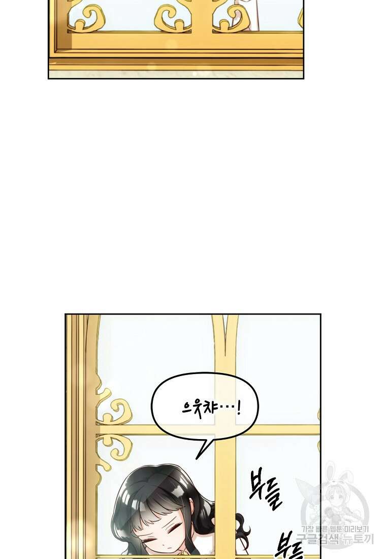주인공 옆에 붙어만 있겠습니다 1화 5