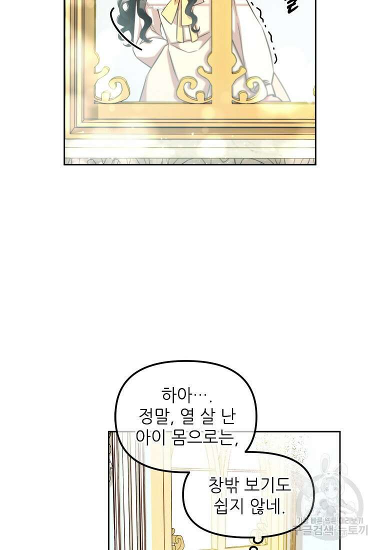 주인공 옆에 붙어만 있겠습니다 1화 6