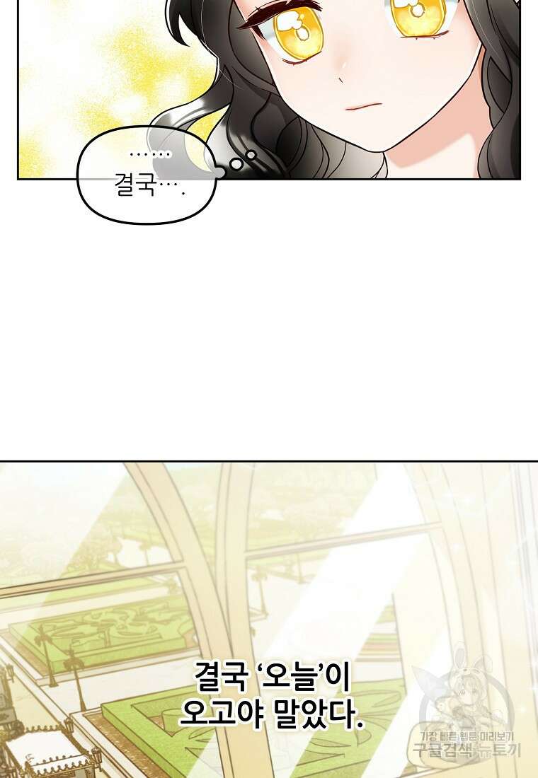주인공 옆에 붙어만 있겠습니다 1화 8