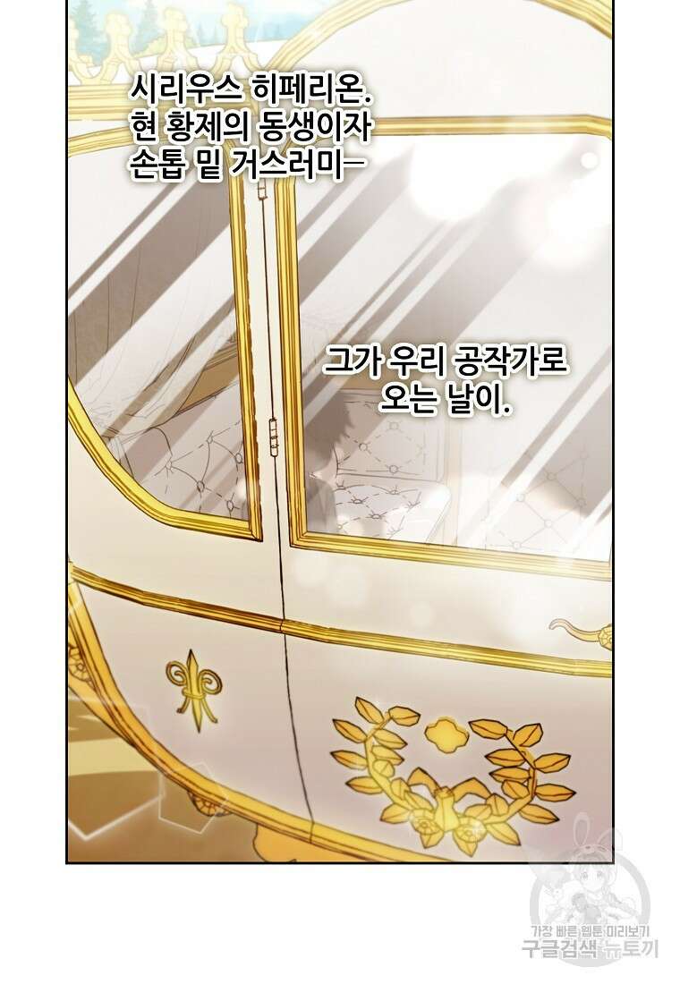 주인공 옆에 붙어만 있겠습니다 1화 10