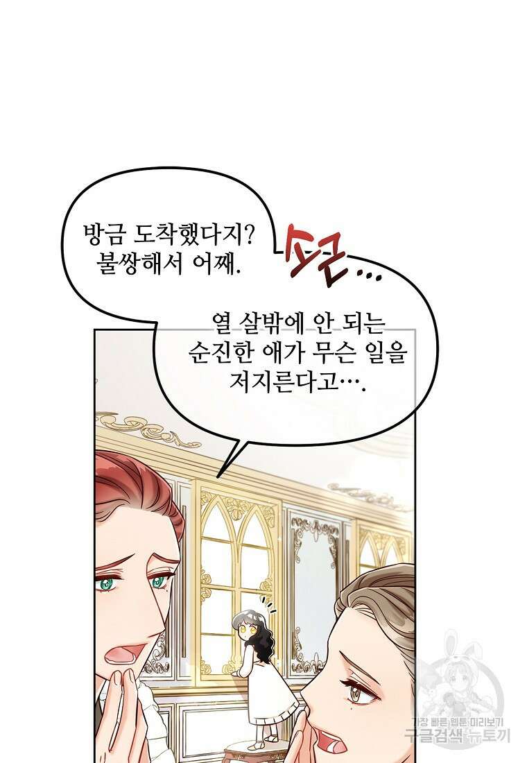 주인공 옆에 붙어만 있겠습니다 1화 12