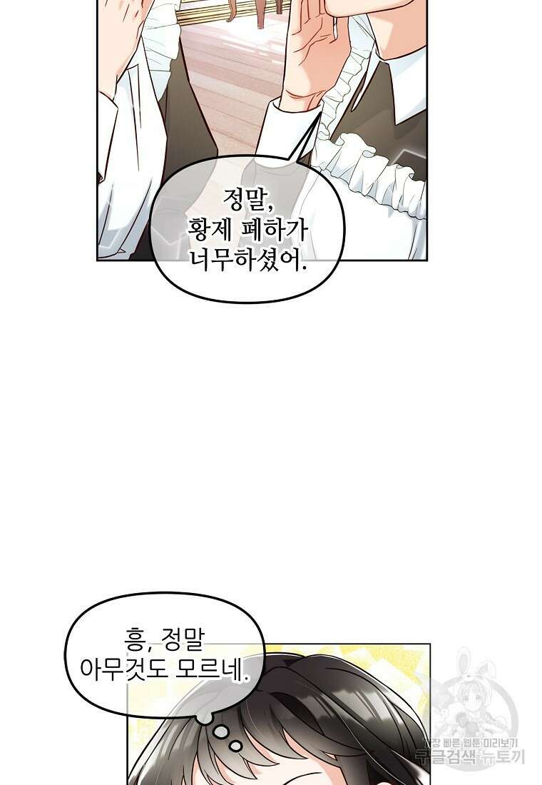 주인공 옆에 붙어만 있겠습니다 1화 13