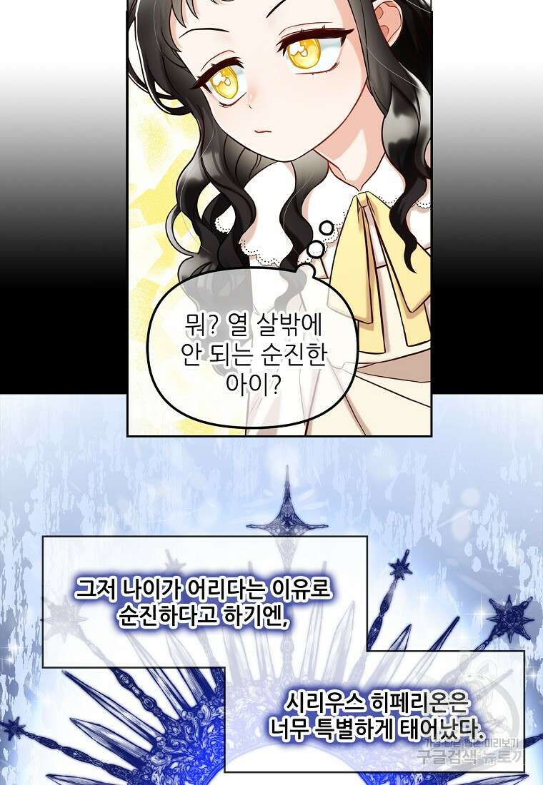 주인공 옆에 붙어만 있겠습니다 1화 14