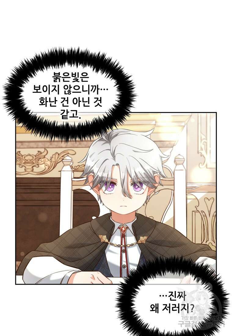 주인공 옆에 붙어만 있겠습니다 7화 2