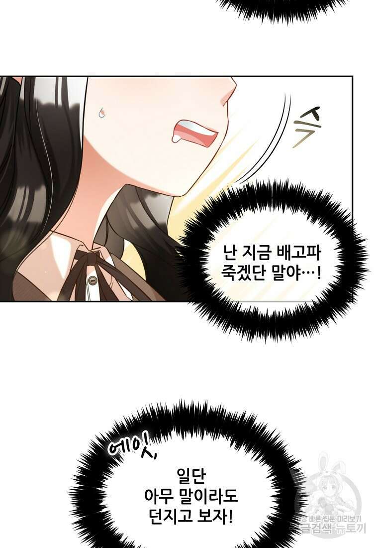 주인공 옆에 붙어만 있겠습니다 7화 3