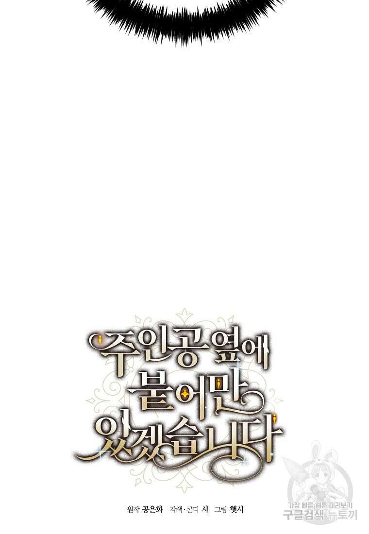 주인공 옆에 붙어만 있겠습니다 7화 4