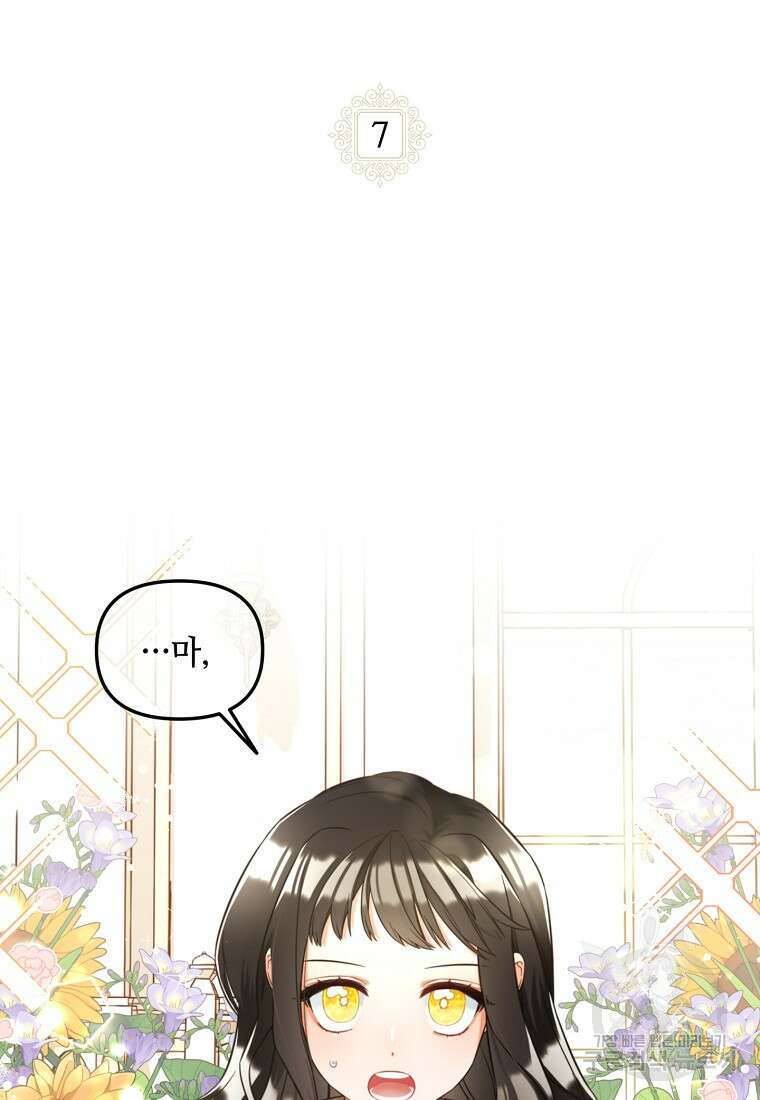 주인공 옆에 붙어만 있겠습니다 7화 5
