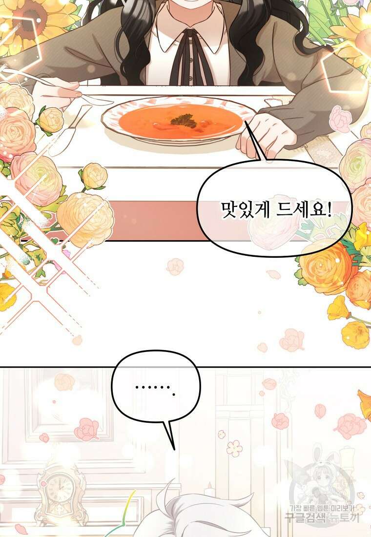 주인공 옆에 붙어만 있겠습니다 7화 6
