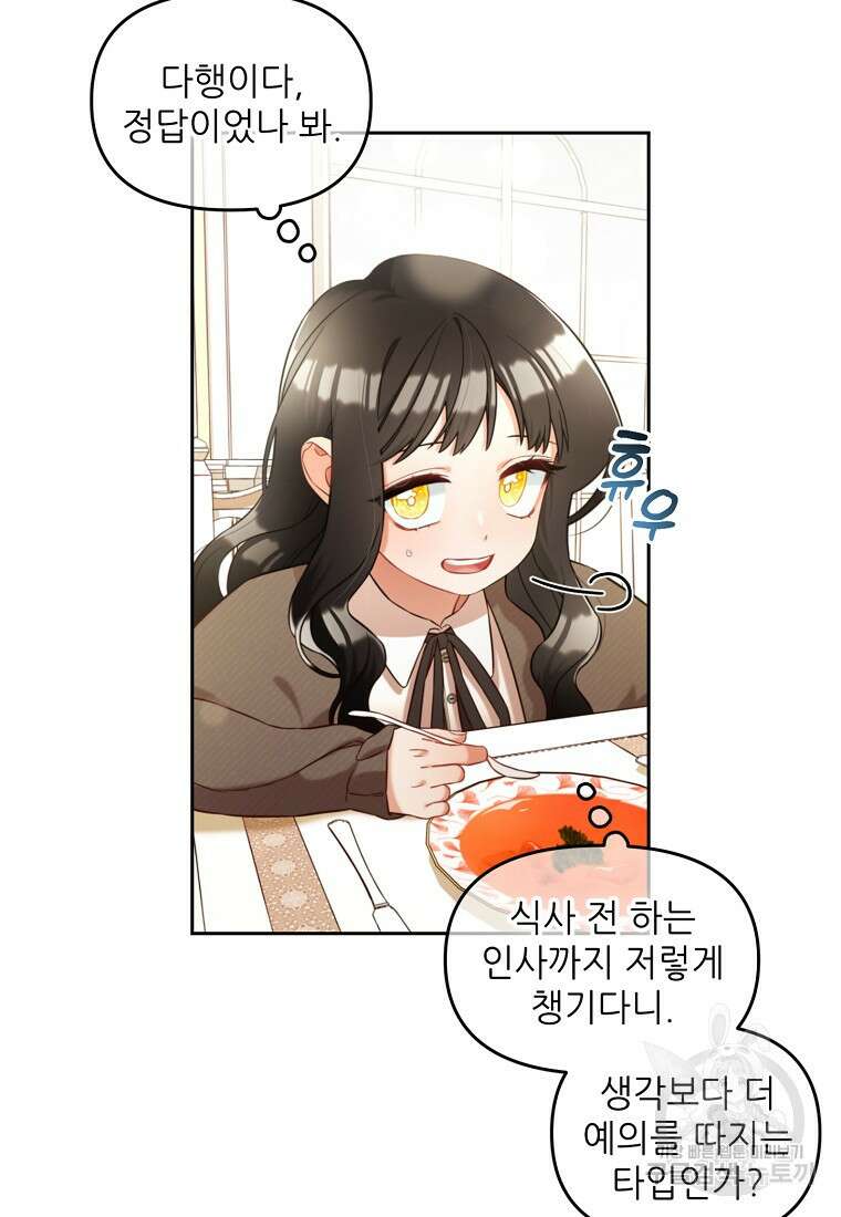 주인공 옆에 붙어만 있겠습니다 7화 9