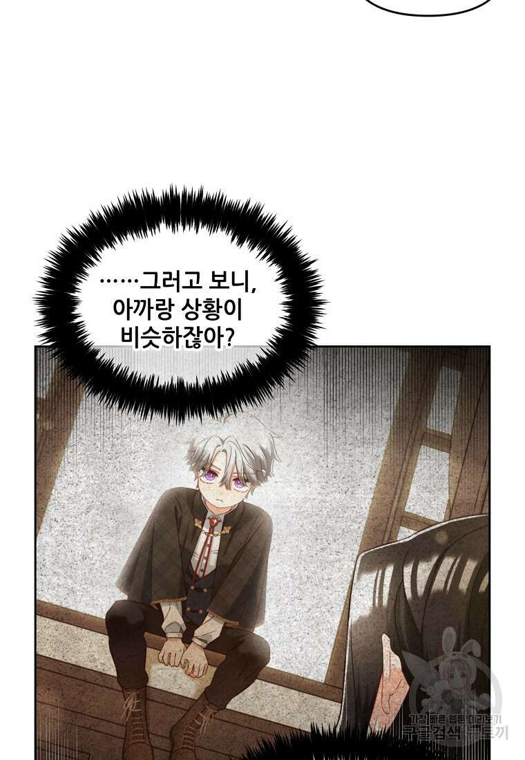 주인공 옆에 붙어만 있겠습니다 7화 10