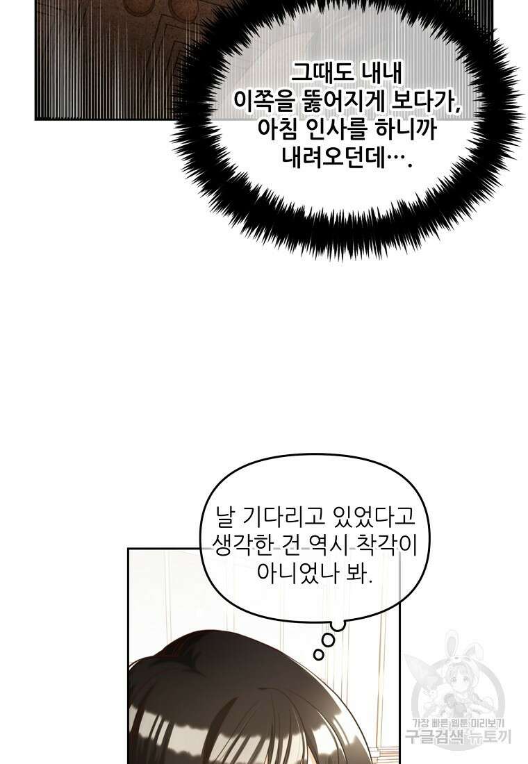 주인공 옆에 붙어만 있겠습니다 7화 11