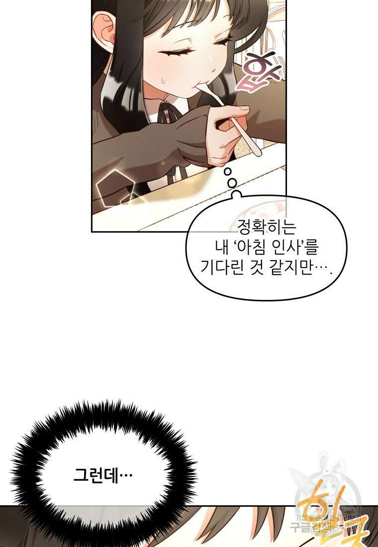 주인공 옆에 붙어만 있겠습니다 7화 12