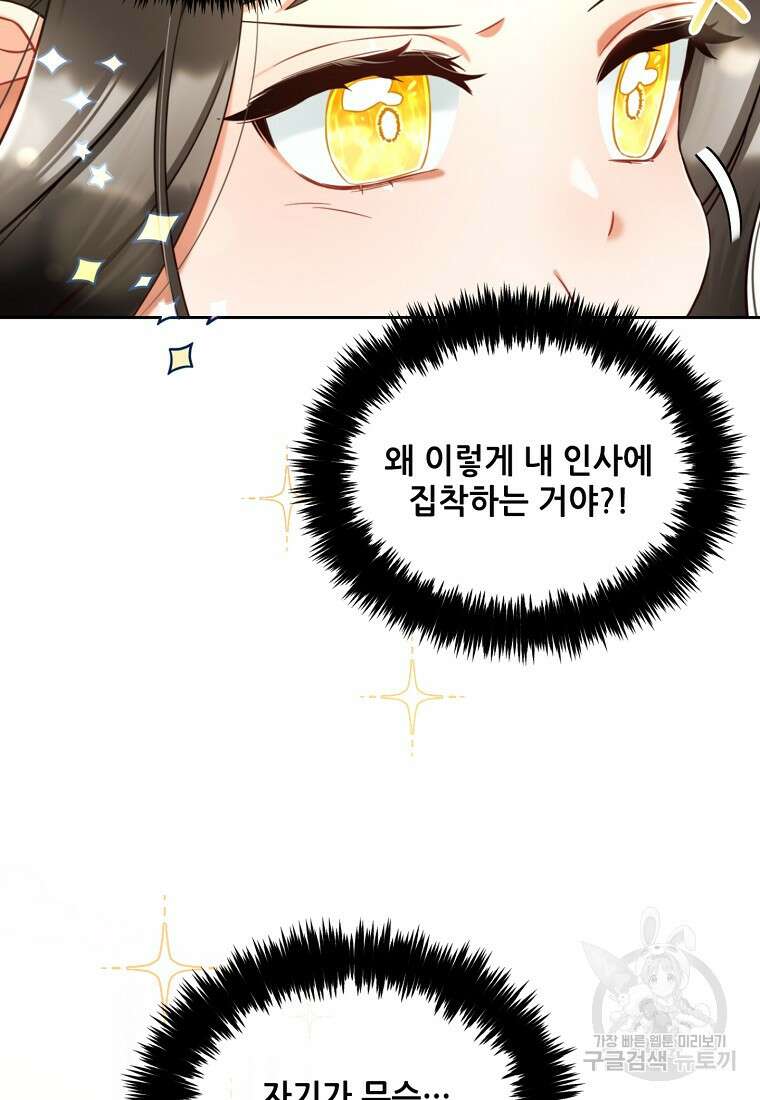 주인공 옆에 붙어만 있겠습니다 7화 13