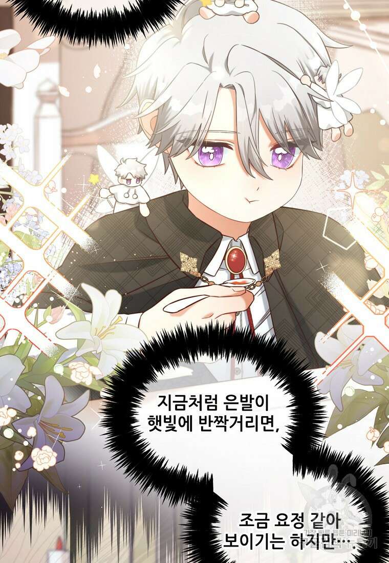 주인공 옆에 붙어만 있겠습니다 7화 15